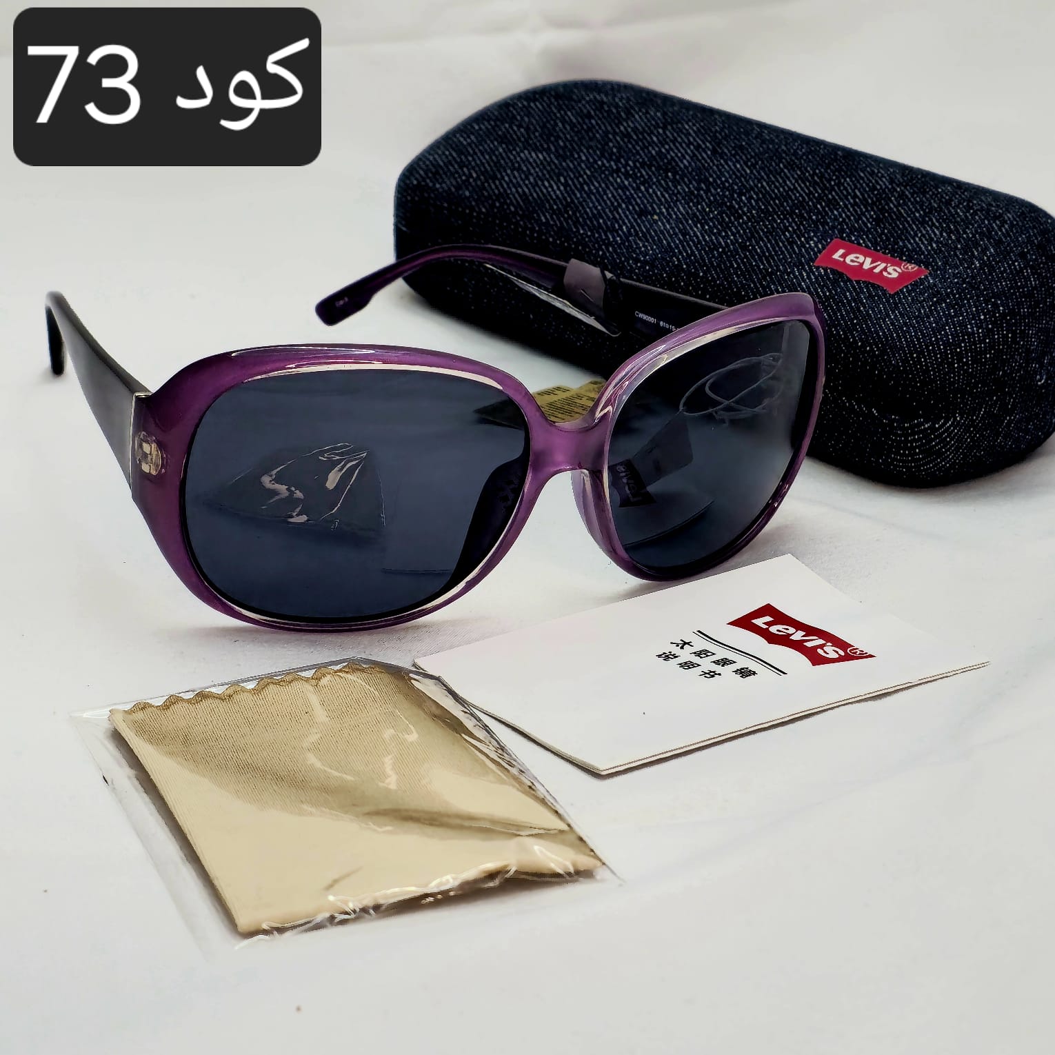 نظارات Levi