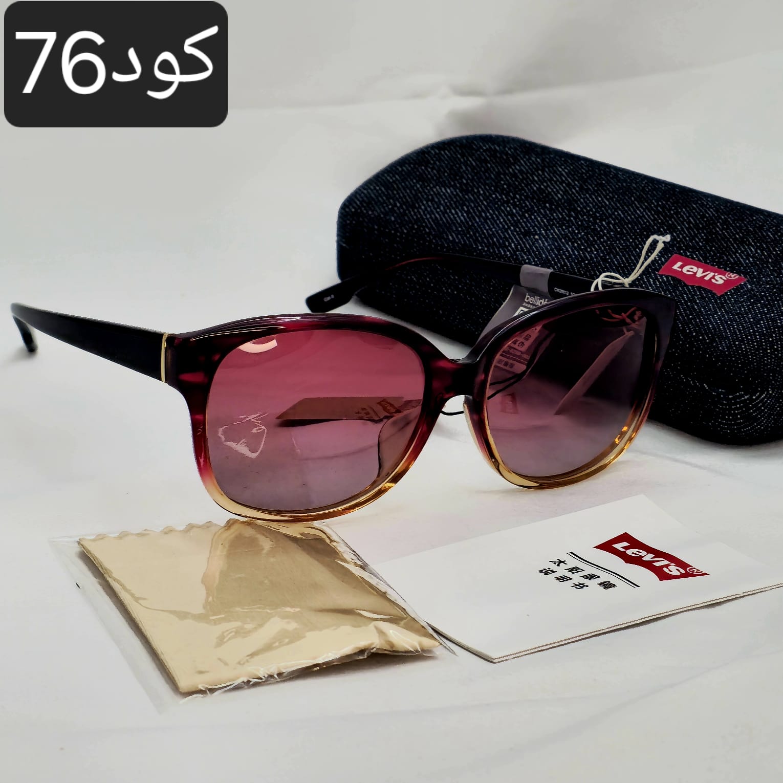 نظارات Levi