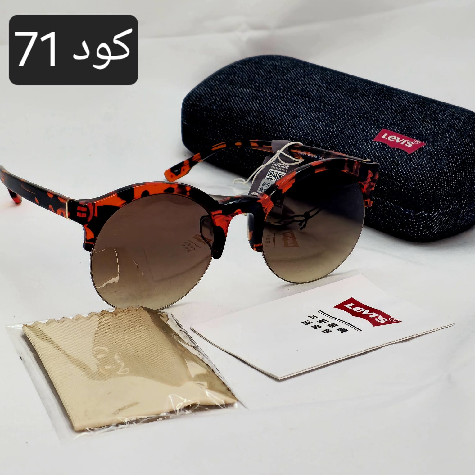 نظارات Levi