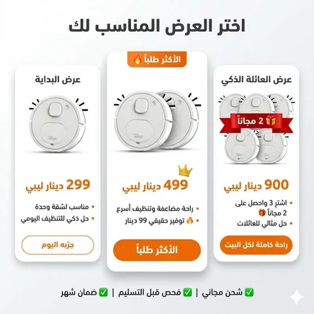 مكنسة روبوت ذكية 3 في 1