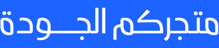 جــــــودة لـيـبـيـا