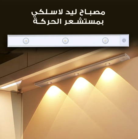 Led Motion Sensor - KSA