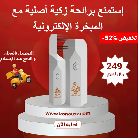 مبخرة إلكترونية