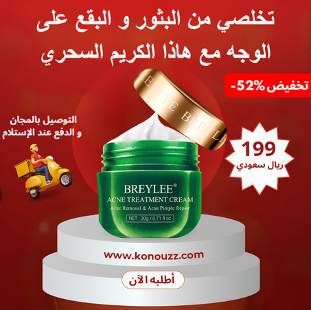 كريم علاج حب الشباب