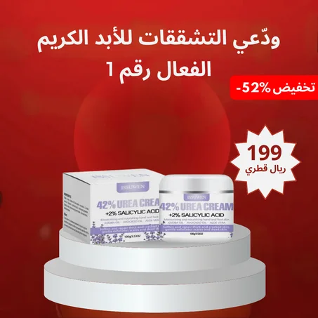 كريم علاج القدمين