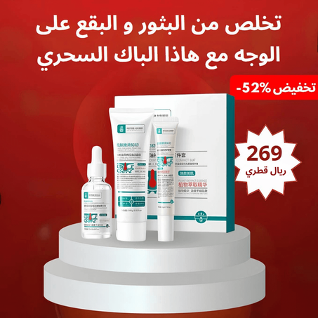 باك للقضاء على البثور و آثارها