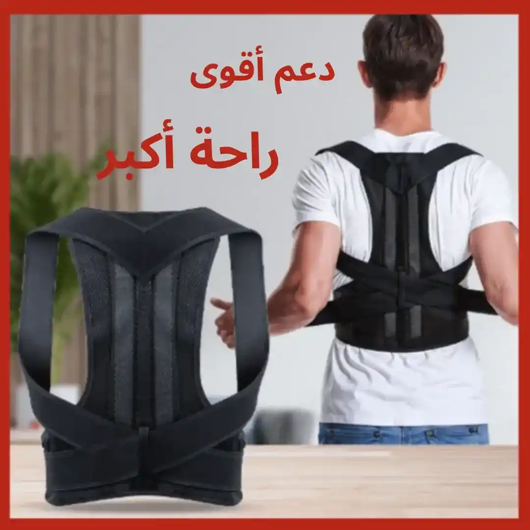 دعامة لظهر و الكتفين