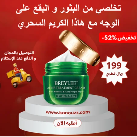 كريم علاج حب الشباب