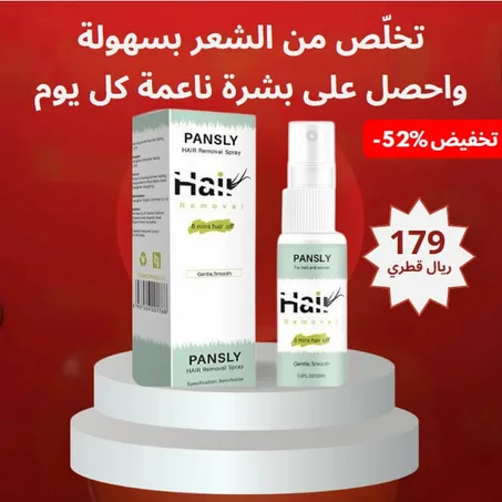 بخاخ إزالة الشعر