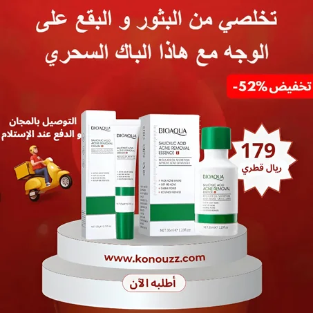 باك للقضاء على البثور و آثارها