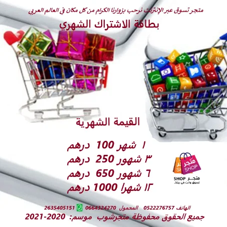 Carte d'abonnement mensuel Livraison gratuite pendant toute la durée de l'abonnement - بطاقة الاشتراك الشهري التوصيل  بالمجان طيلة مدة الاشتراك