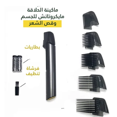 ماكينة الحلاقة الذكية