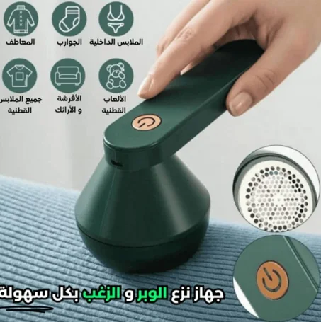 الة ازاله الوبر