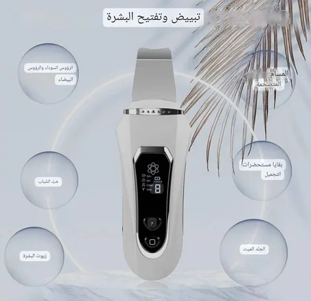 جهاز تقشير البشرة بالموجات فوق الصوتية