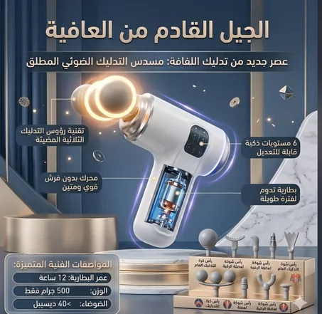 جهاز المساج