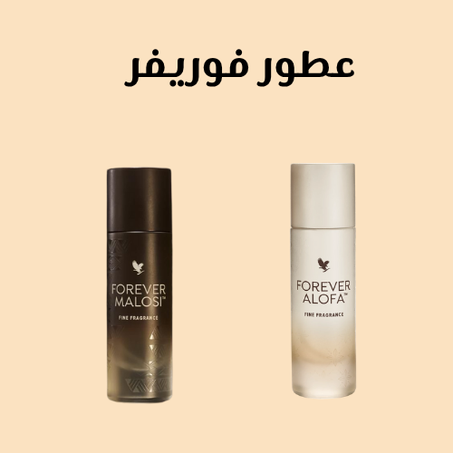 عطور فوريفر
