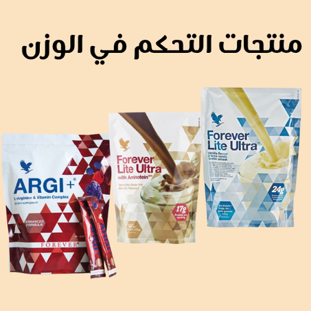 منتجات التحكم في الوزن