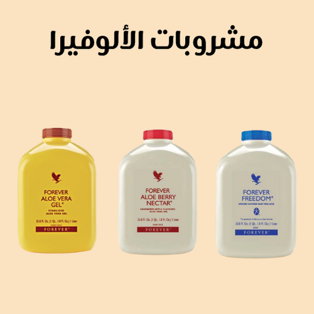 مشروبات الألوفيرا