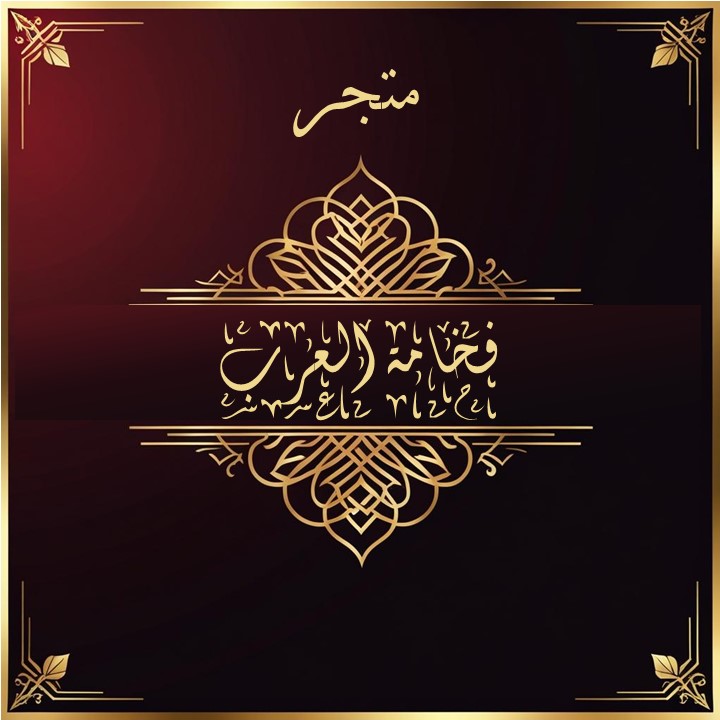 متجر الفخامة