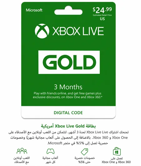 بطاقات Xbox live امريكية