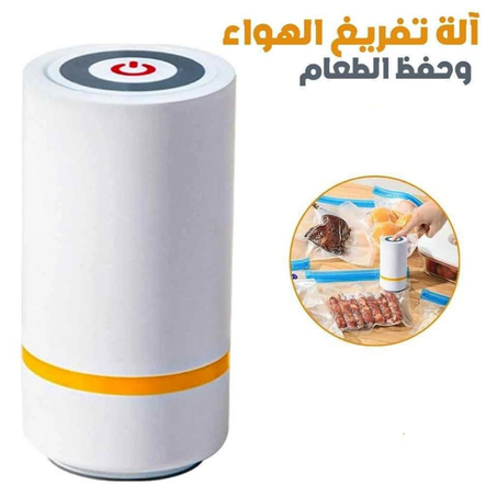 جهاز تفريغ الهواء من الأكياس الكهربائي المحمول