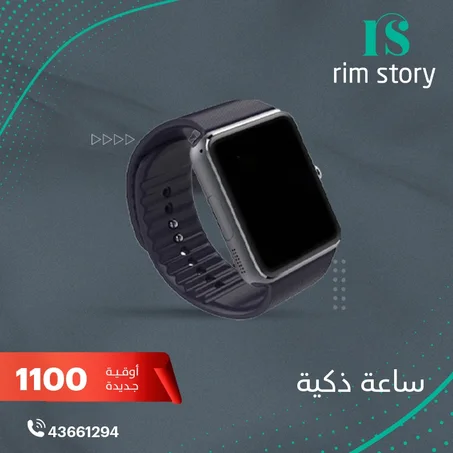 ساعة ذكية