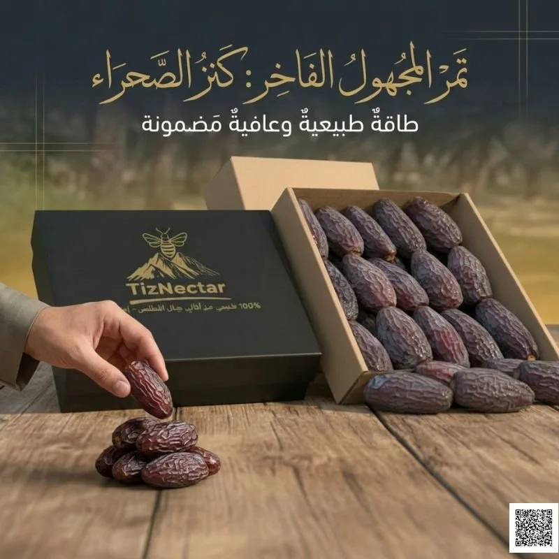 تمر المجهول تنجداد: ملك التمور في أبهى حلة