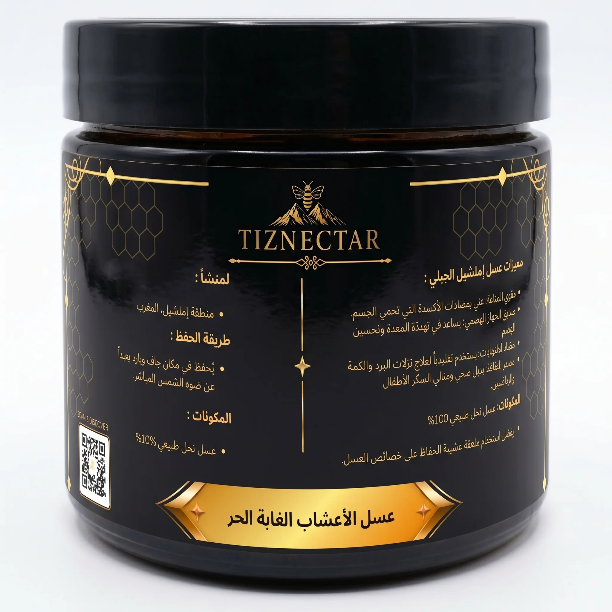 عسل الأعشاب الجبلية الطبيعي