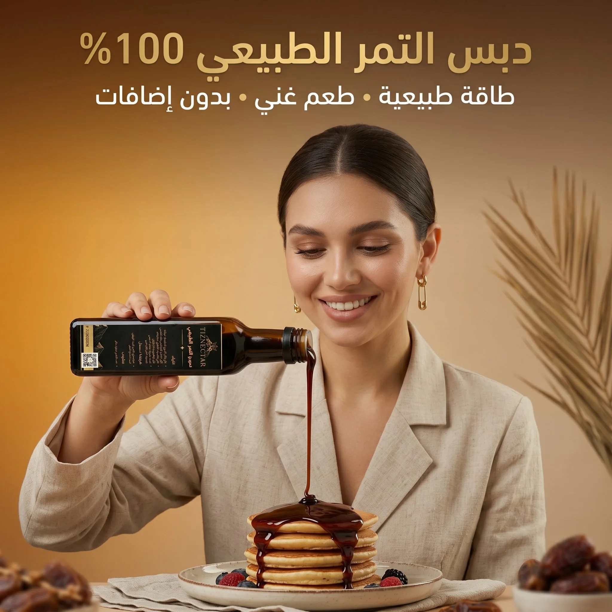 سيرو التمر الطبيعي