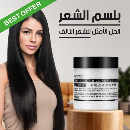قناع ترطيب الشعر - نعومة ولمعان في خطوات بسيطة