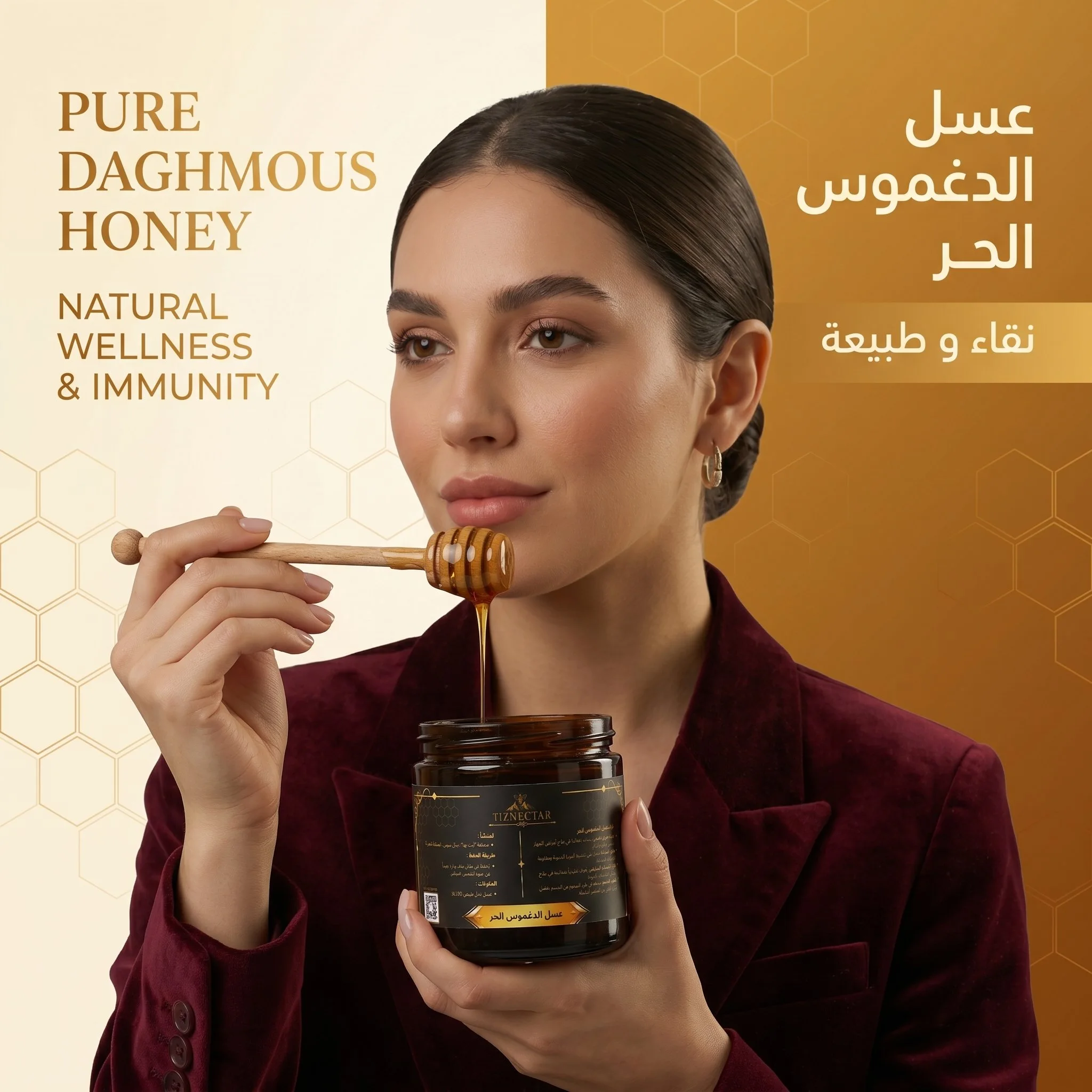 عسل الدغموس الحر