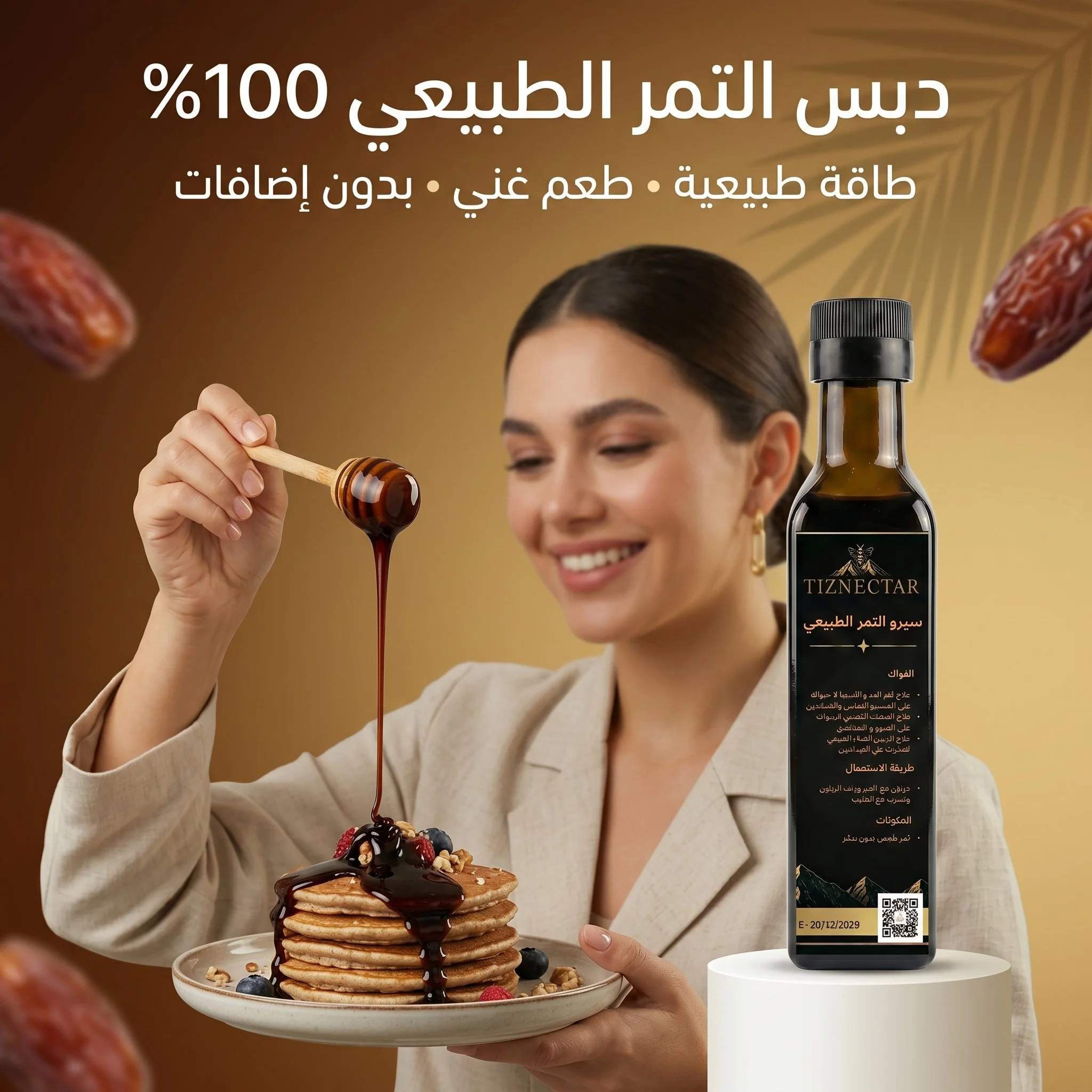 سيرو التمر الطبيعي
