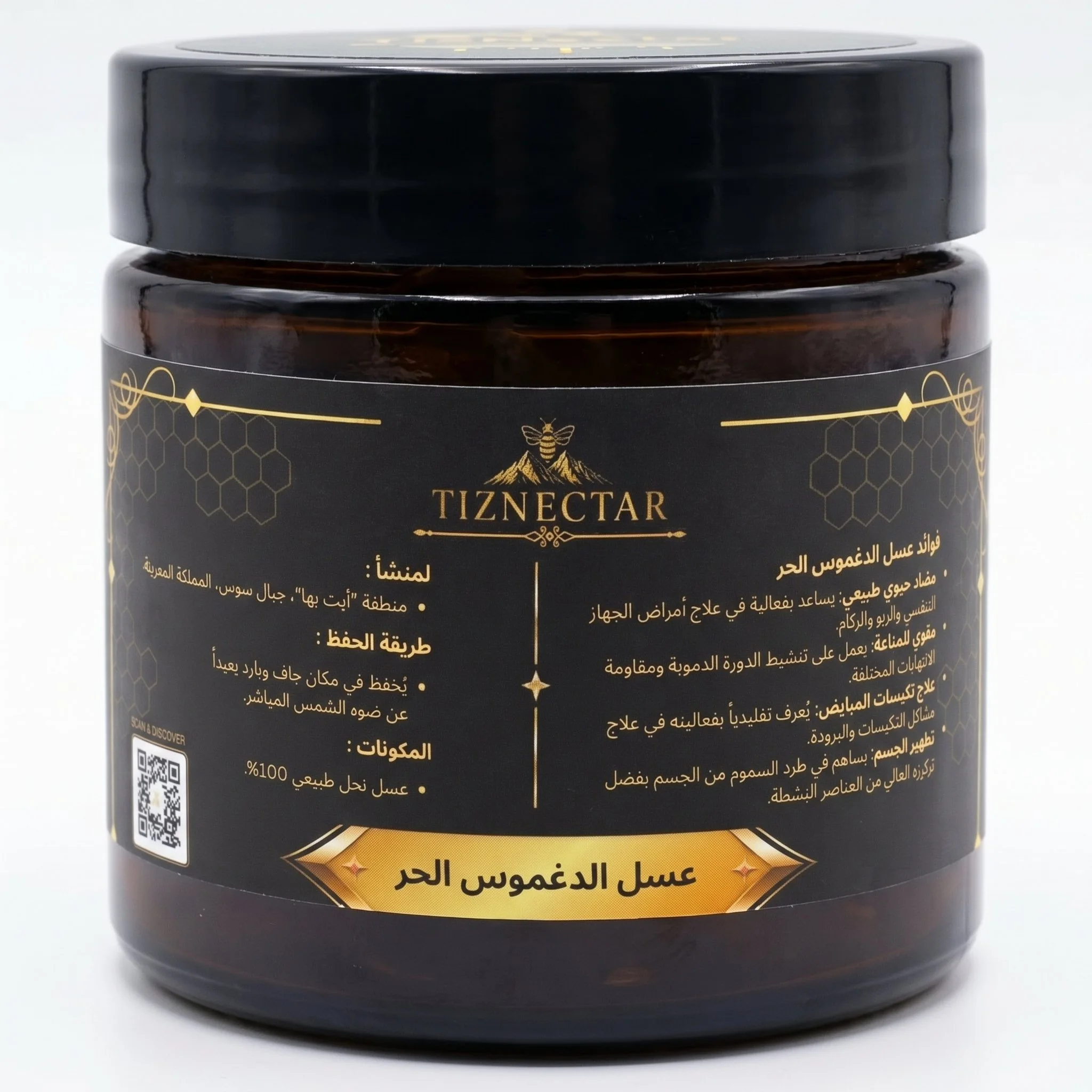 عسل الدغموس الحر