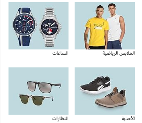 الأزياء والملابس