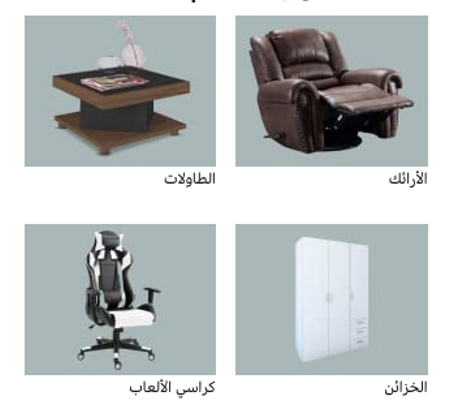 مستلزمات المنزل والديكور