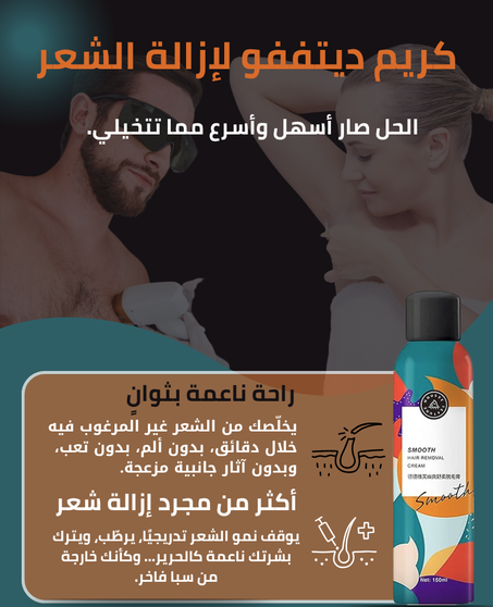 كريم إزالة شعر