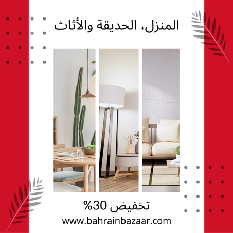 المنزل، الحديقة والأثاث