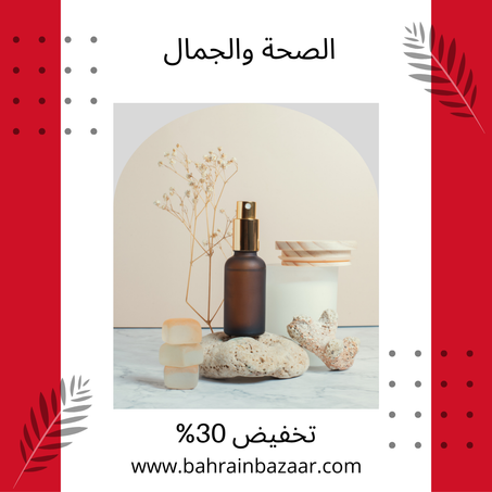 الصحة والجمال