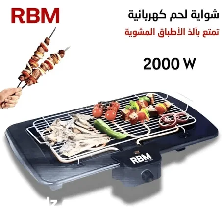 الشواية الكهربائية RBM 2000w