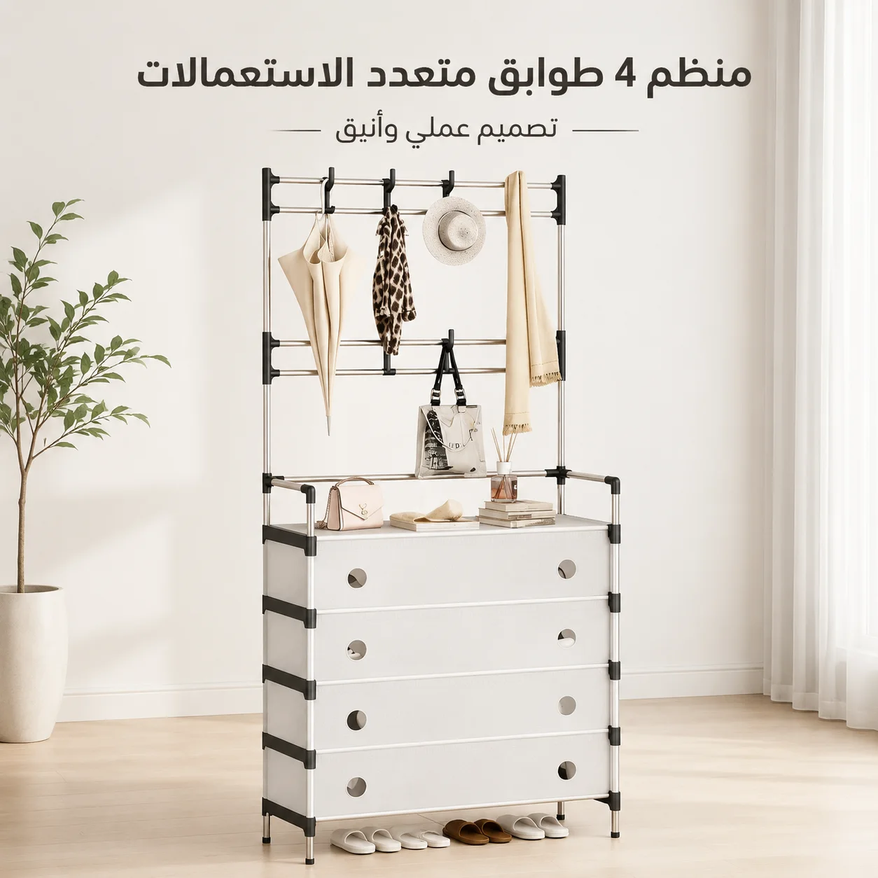 منظم 4 طوابق متعدد الاستعمالات
