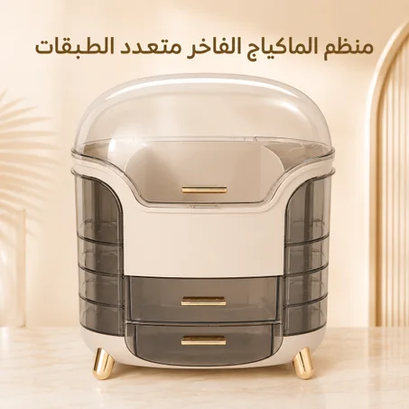 منظم الماكياج الفاخر متعدد الطبقات