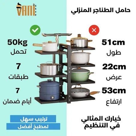 حامل الطناجر المنزلي 💯