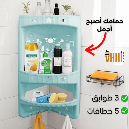 منظم زاوية الحمام بثلاث طوابق