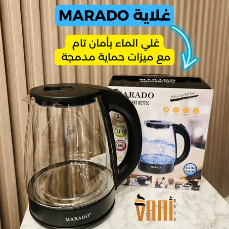 أجود غلاية اقتصادية في الجزائر: غلاية مارادو 1500 واط - سعة لترين