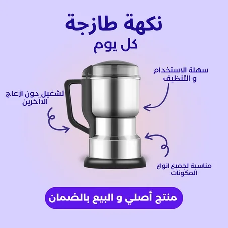 رحاية القهوة و التوابل و الحبوب 💯