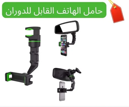 حامل الهاتف 360° المتعدد الإستعمالات  Support telephone