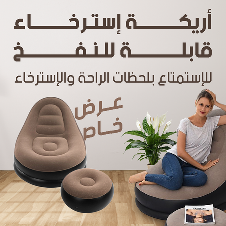 Inflatable Chair