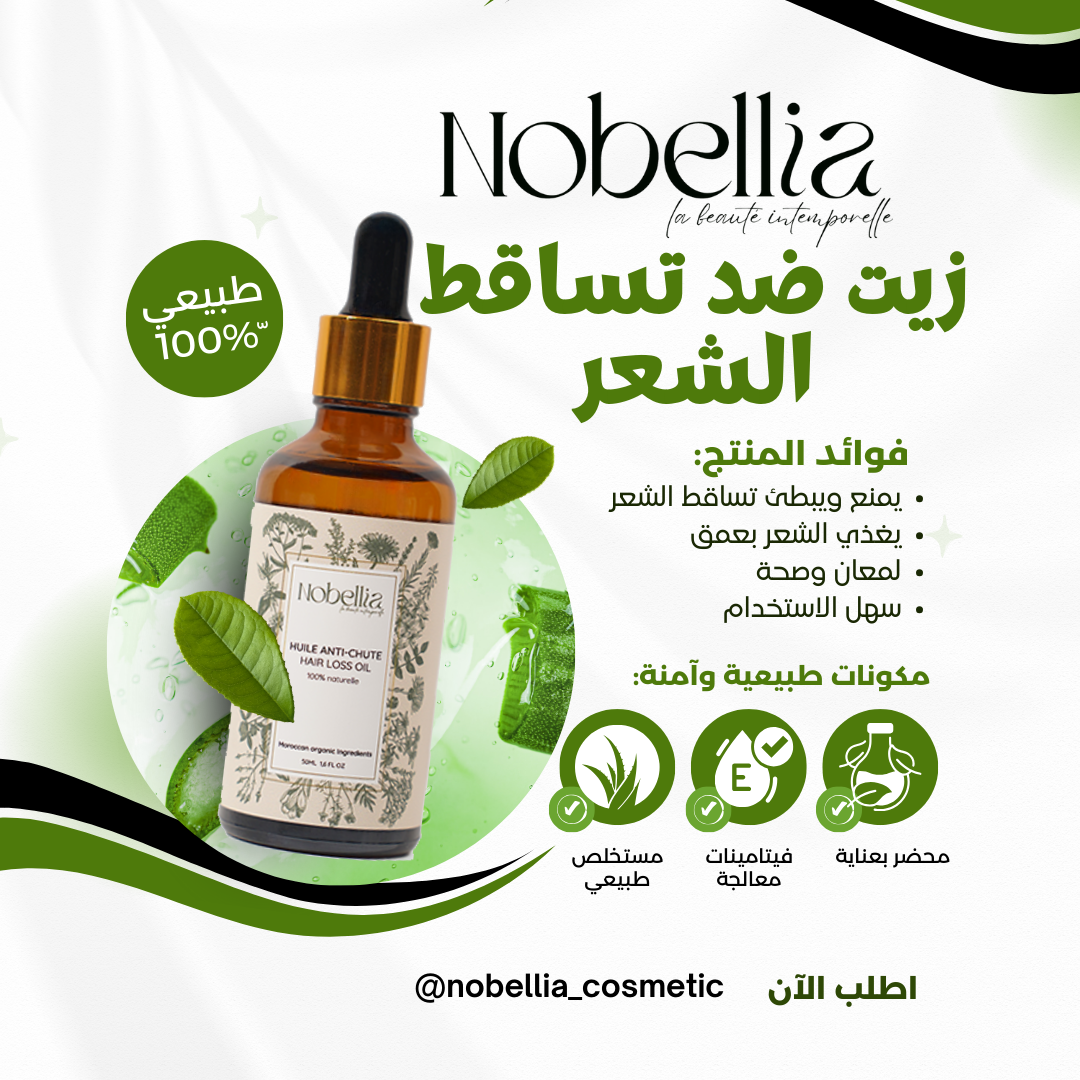 زيت مضاد لتساقط الشعر- طبيعي %100