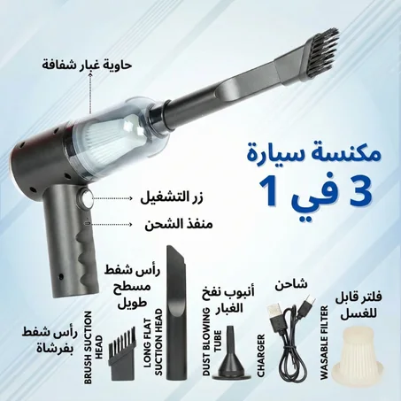 المكنسة المحمولة