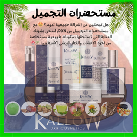 مستحضرات التجميل